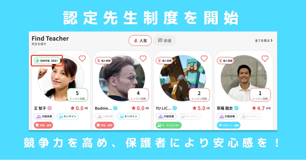 「キッズジャパン」認定先生制度を開始