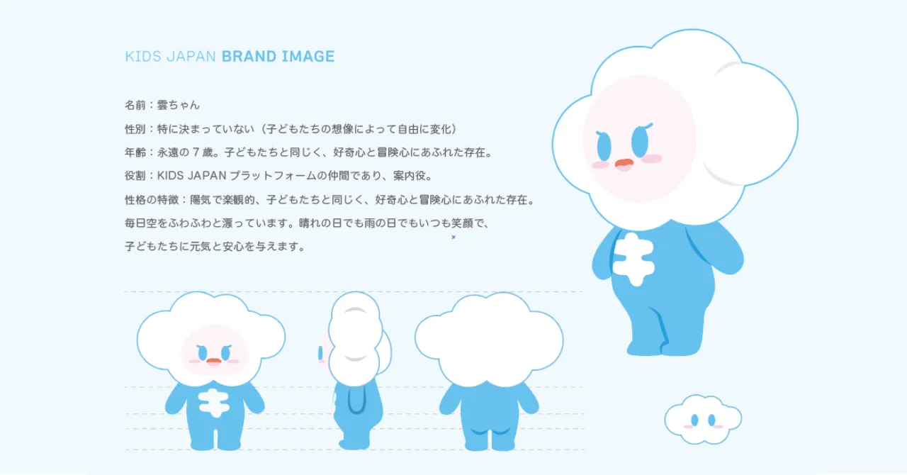 イメージキャラクター「雲ちゃん」が産まれました！
