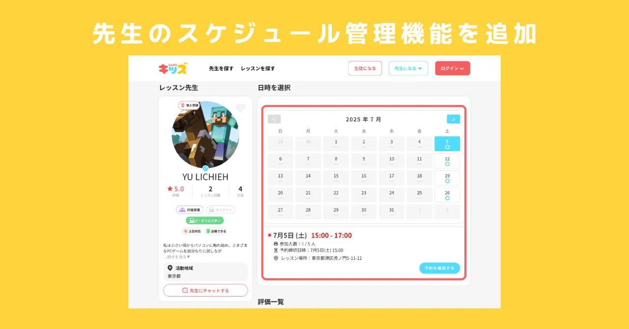 「キッズジャパン」先生のスケジュール管理機能を追加